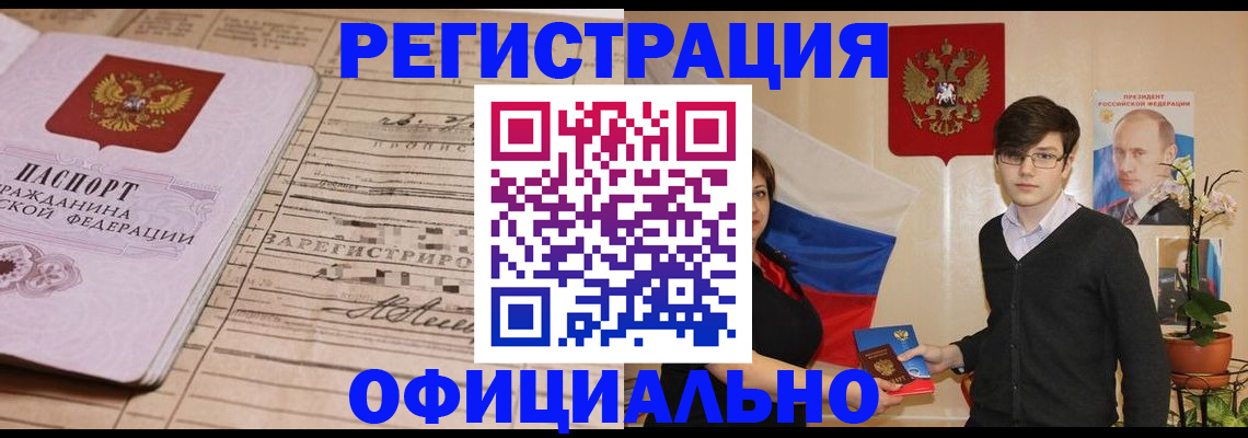 где прописаться в Междуреченске