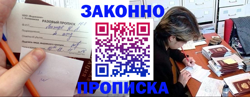 прописка для работы в Междуреченске