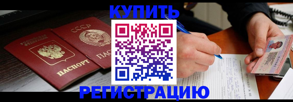 временная регистрация недорого в Междуреченске