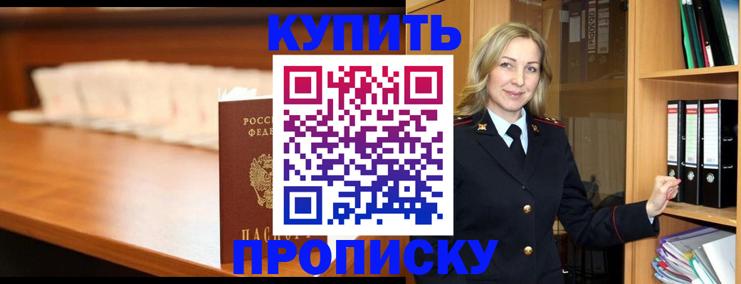 временная регистрация в квартире в Междуреченске