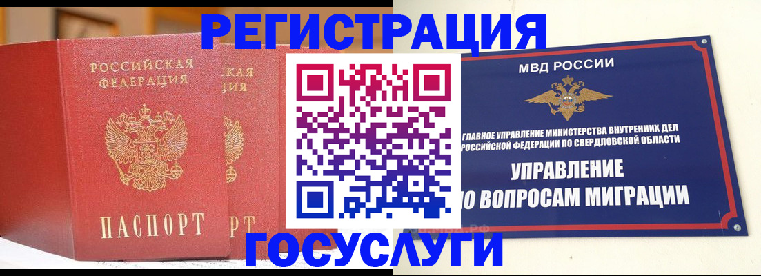 прописка для работы в Междуреченске