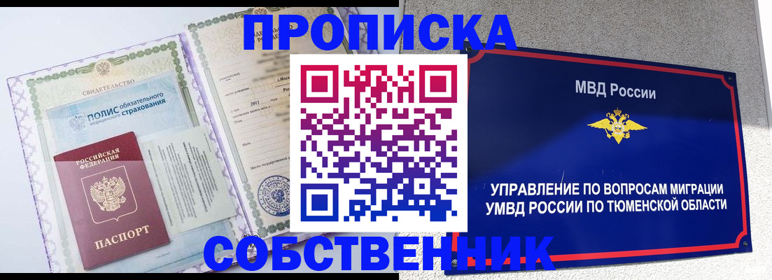 прописка поиск в Междуреченске